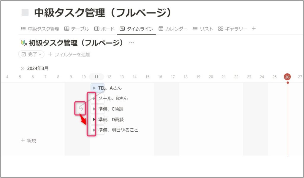 紐づけたいタスクの左側部分までカーソルを「ドラッグ」します。