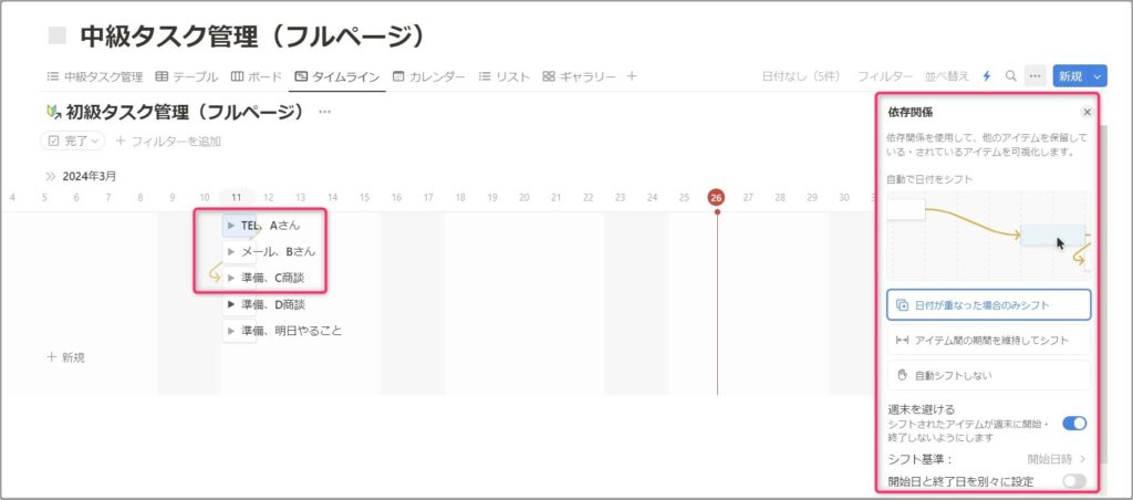 依存関係が紐づいたら「黄色矢印」で結ばれます。右画面「依存関係」で詳細な動きを設定します。