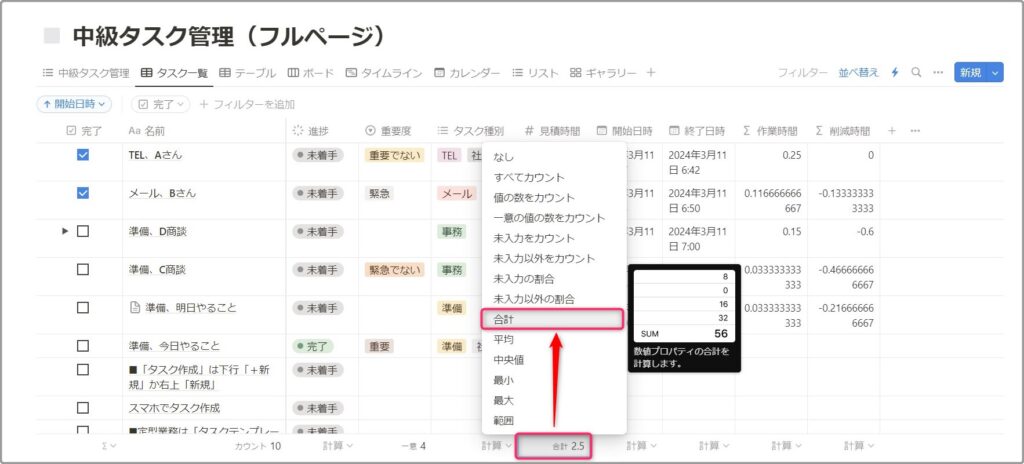 「テーブル」下部の「計算▽」から任意の項目を選びます。