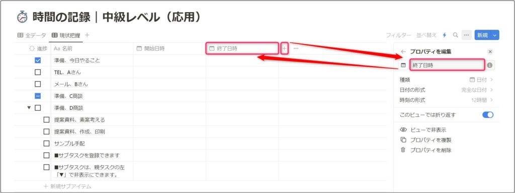 日付プロパティを追加、名称を「終了時間」と入力