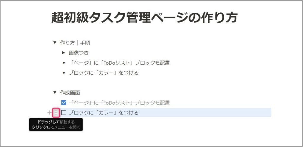 ブロック左端「⋮⋮」ブロックハンドルをクリックします。
