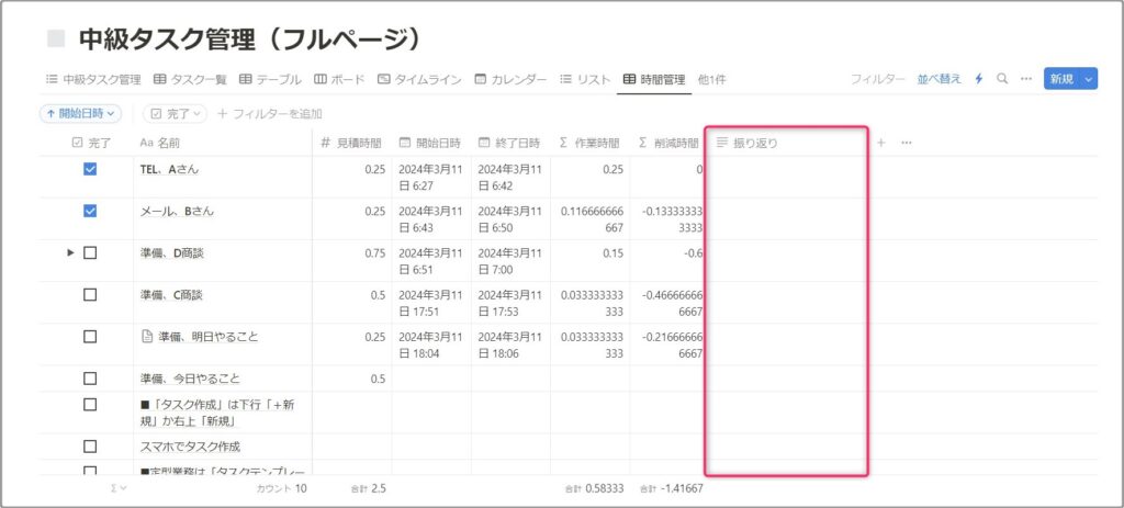 プロパティに「振り返り」を追加します。