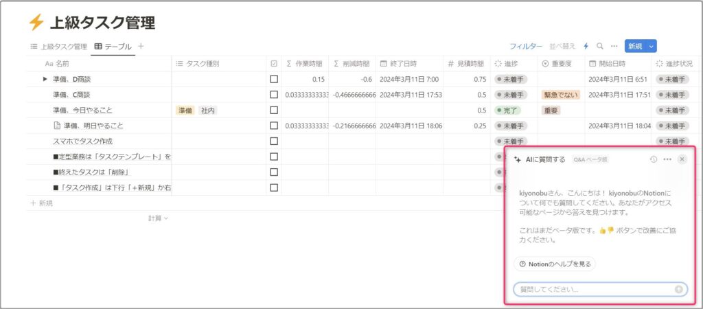 画面右下「✨」に質問を入力すると、自分がアクセスできるページの情報から回答を出力されます。