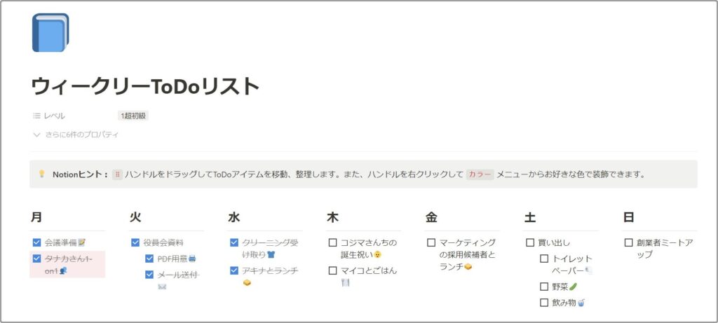 ウィークリーToDoリスト｜Notion公式