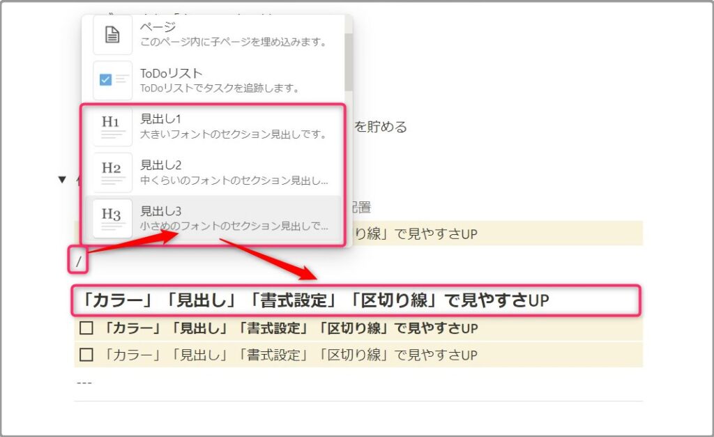 「/」スラッシュコマンドで「見出し1」「見出し2」「見出し3」を選択