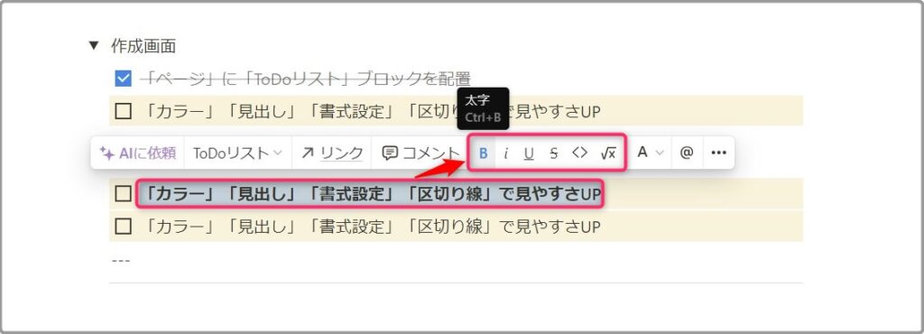 テキストを選択（ドラッグ＆ドロップ）で書式設定を変更