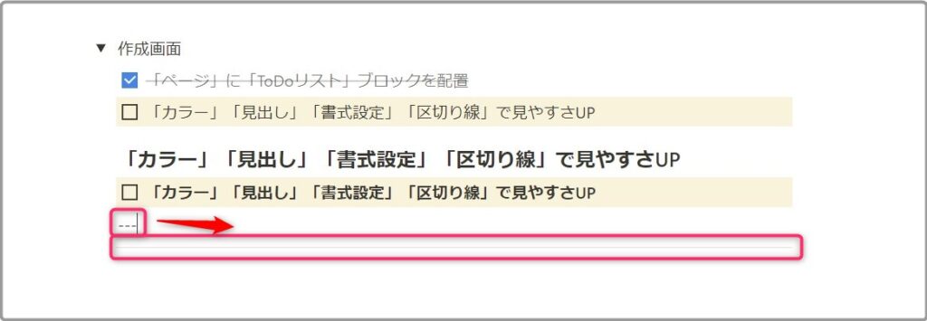 半角横棒を３つ入力して区切り線を入力