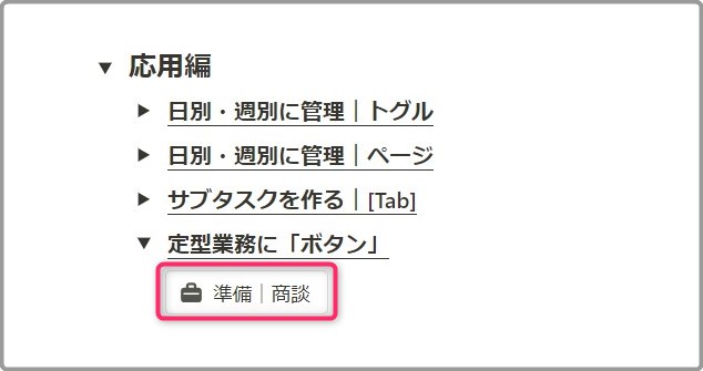 定型業務に「ボタン」①