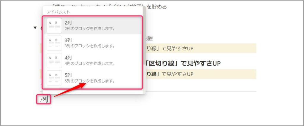 「/列」と入力して「列ブロック」を選択