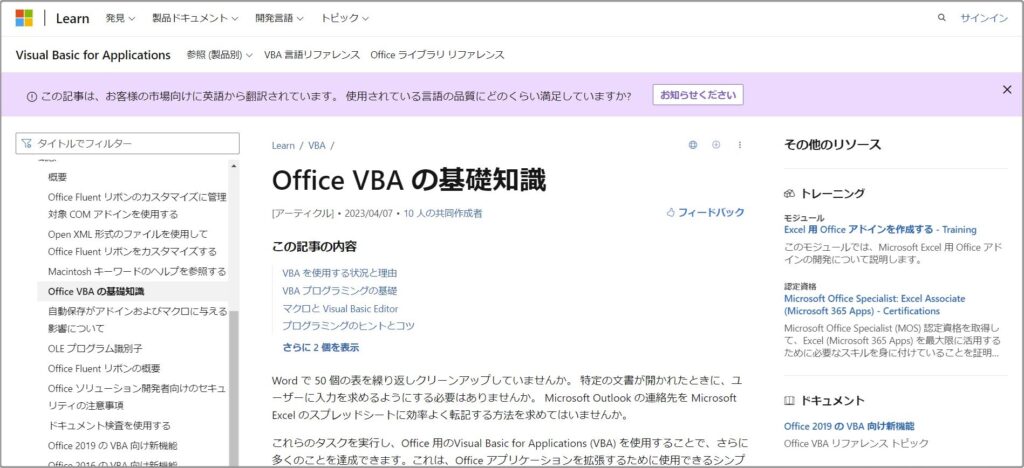 マクロ（VBA）｜エクセルなど自動化