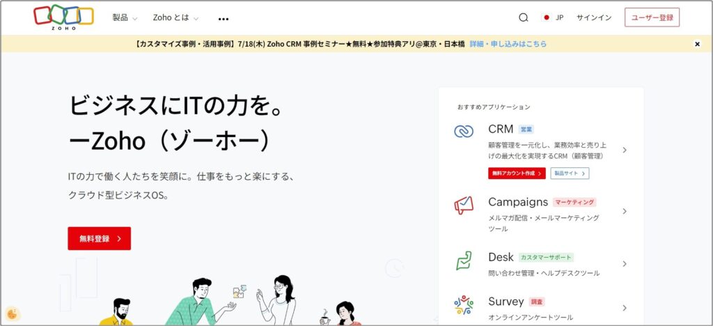 Zohoは、あらゆるビジネスサービスを提供するインド発のソフトウェア会社