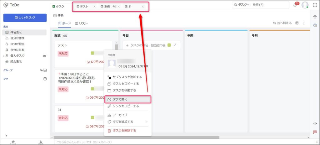 複数のタスクをタブに並べられる