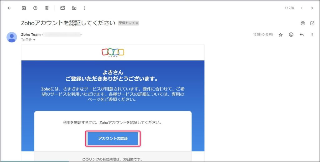 メールから「アカウントの認証」