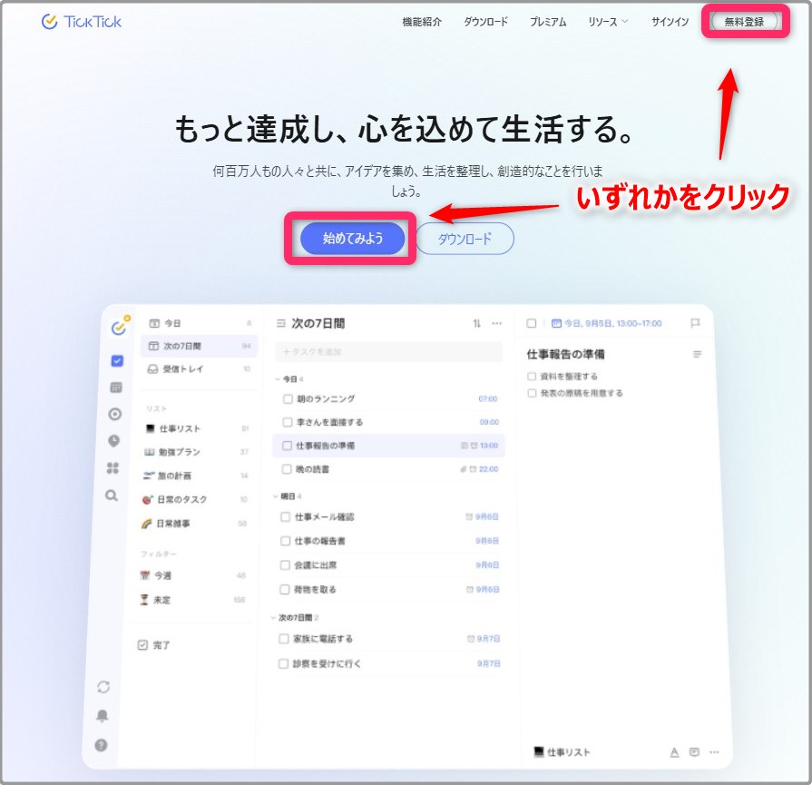 TickTick公式サイトから無料登録