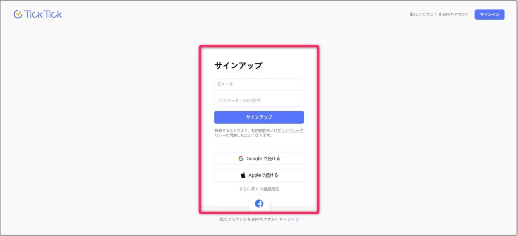 メールアドレス・パスワードを入力