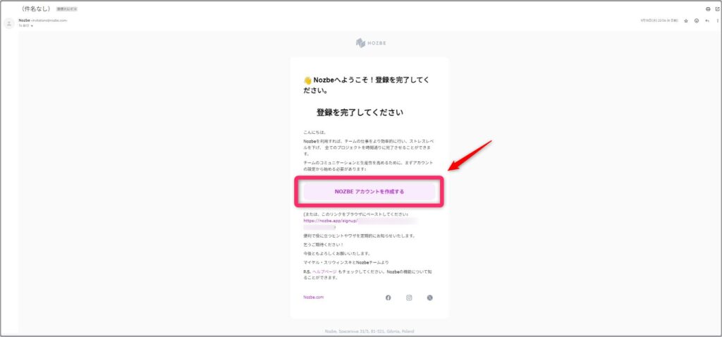 メールから「NOZBEアカウントを作成する」