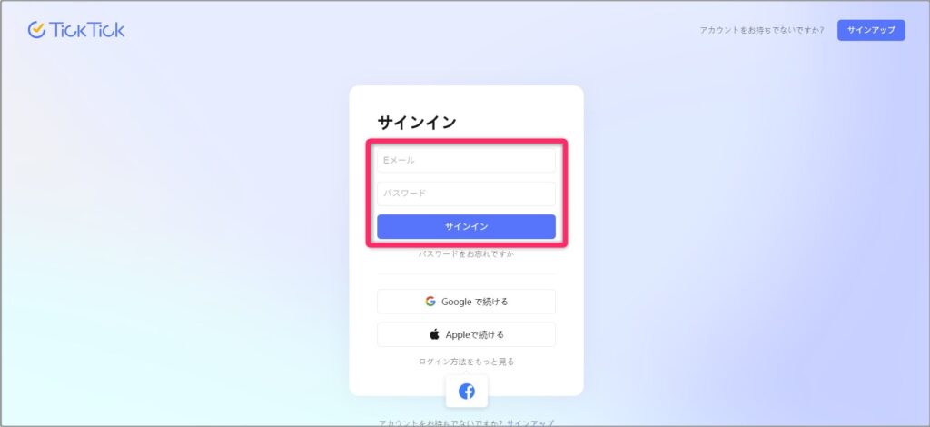 アカウントにログイン