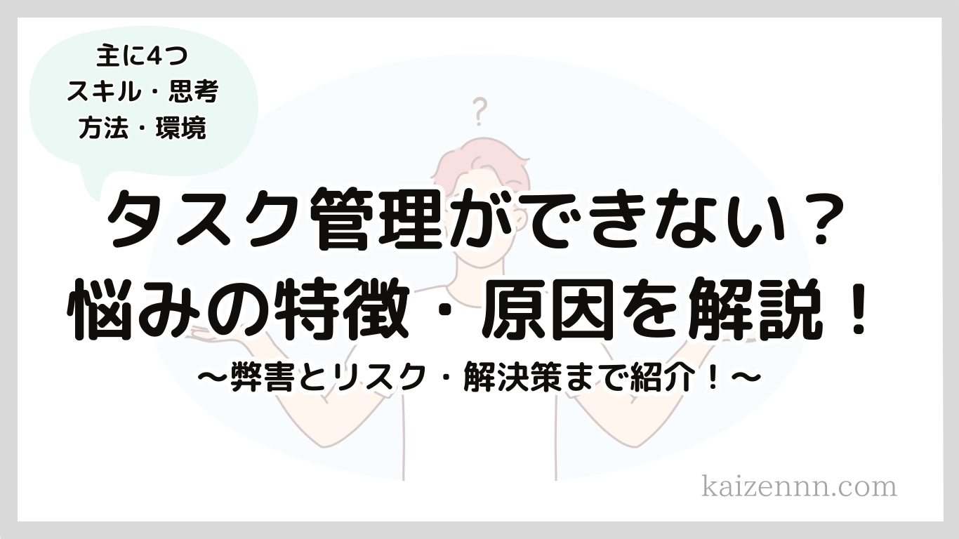 79タスク管理ができない？悩みの特徴・原因・解決策を徹底解説！