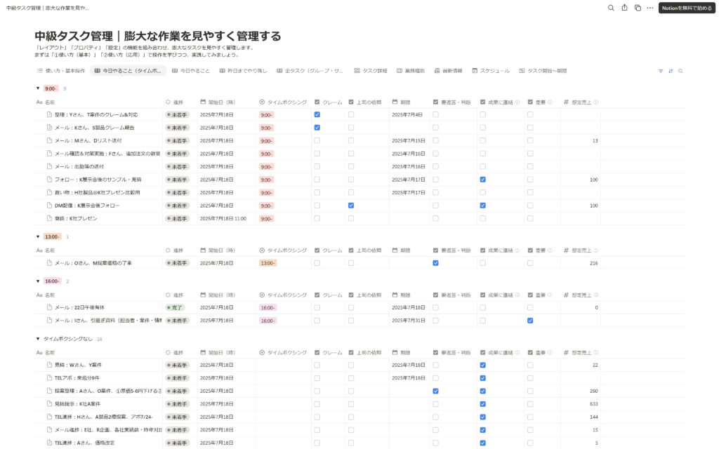 Notionテンプレート「中級タスク管理|大量のタスク選びに迷わない」の使い方