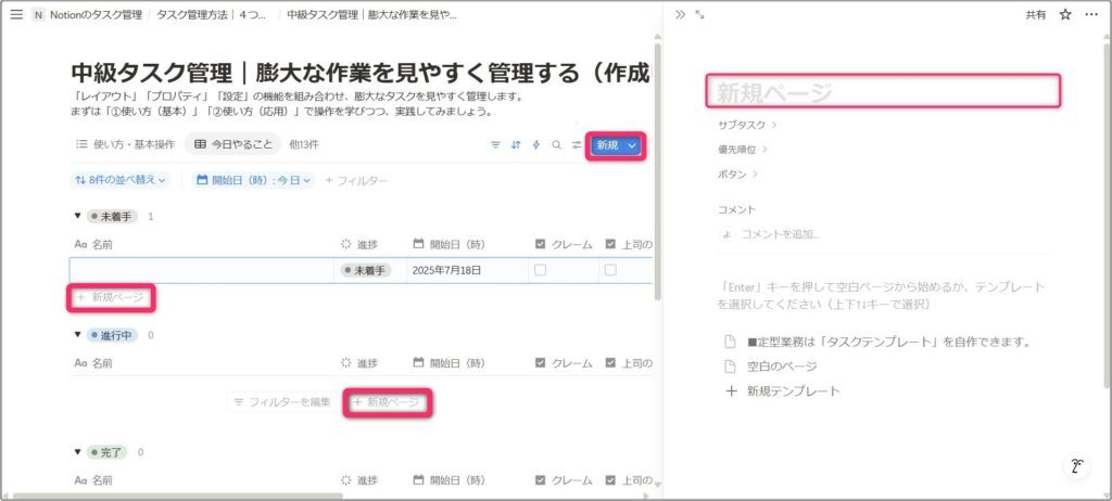 タスクを作成する