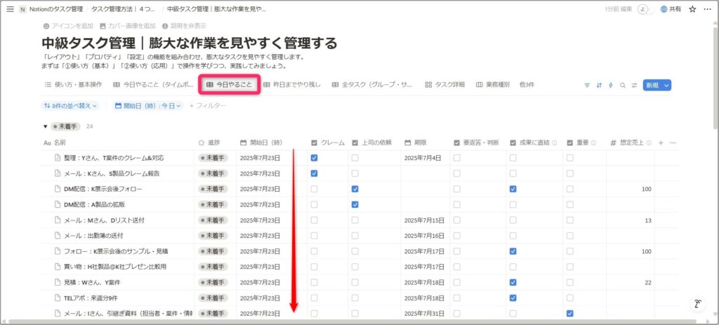 タスクを実行する