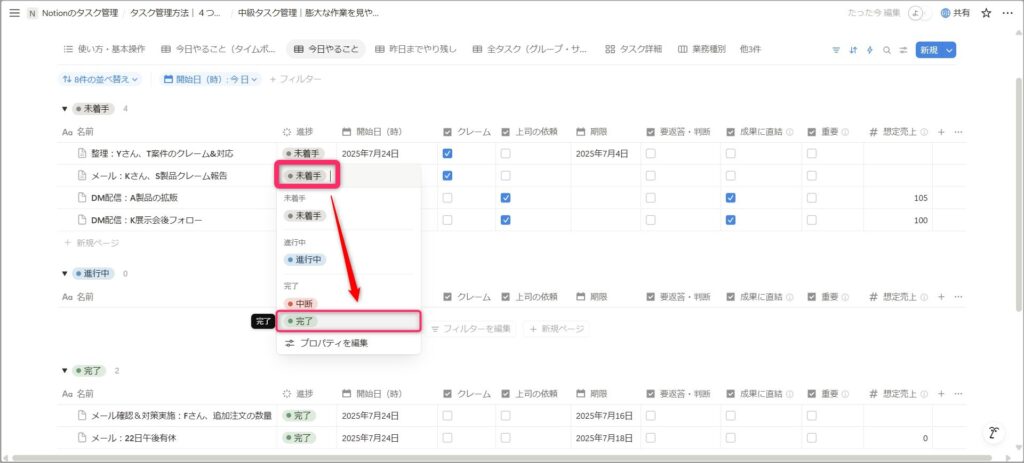 タスクを完了する