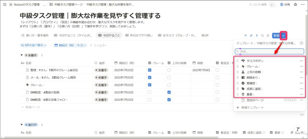 タスク作成時の情報入力を自動化する|データベーステンプレート