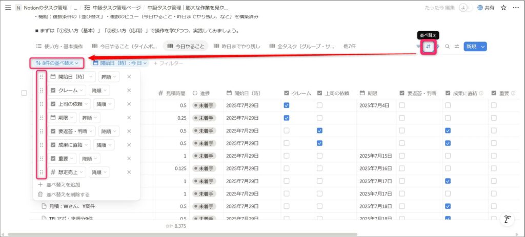 優先順を変える|並び替え