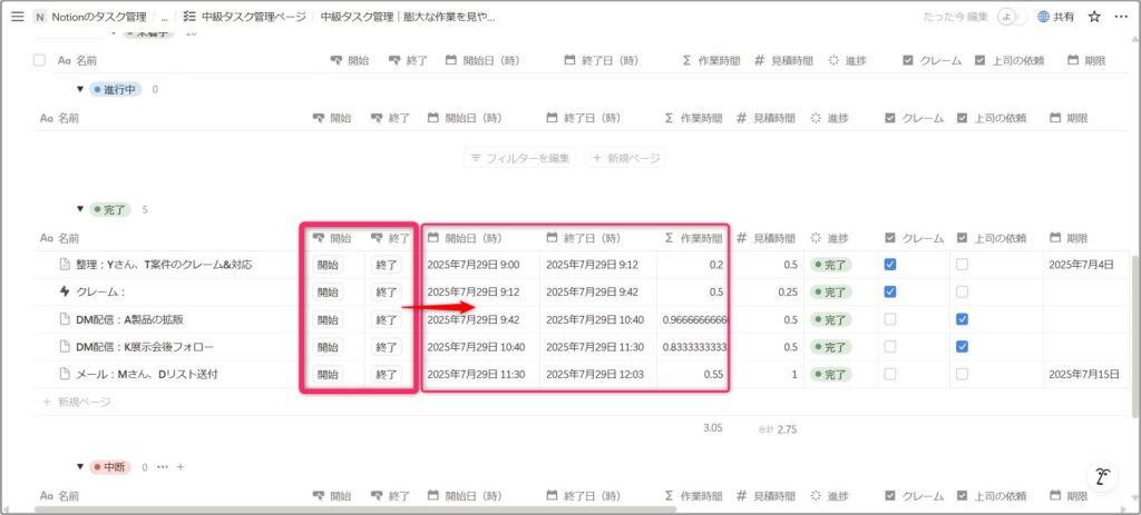 作業時間を記録する|計算